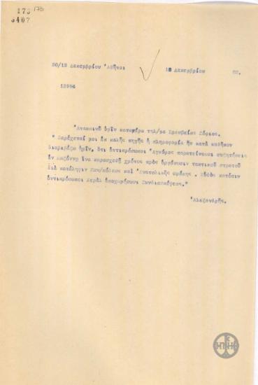 Τηλεγράφημα του Α.Αλεξανδρή σχετικά με την οργάνωση τακτικού τουρκικού στρατού.