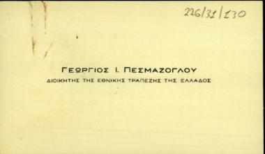 Επισκεπτήριο του Διοικητή της Εθνικής Τράπεζας της Ελλάδος, Γ. Ι. Πεσμαζόγλου.