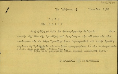 Επιστολή του Προέδρου της Ελληνικής Κυβέρνησης, Σ. Βενιζέλου, προς τον ΟΔΙΣΥ σχετικά με την πώληση ενός αυτοκινήτου από τα διπλωματικά αμερικανικά αυτοκίνητα στην Εθνική Τράπεζα της Ελλάδος.