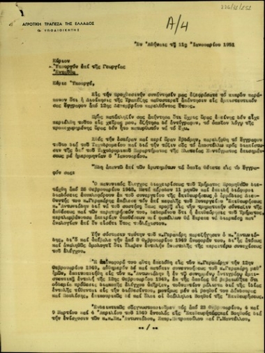 Επιστολή του Υποδιοικητή της Αγροτικής Τράπεζας της Ελλάδος, Σ.Ι. Πετρόπουλου, προς τον Υπουργό Γεωργίας της Ελλάδος, Α. Λαμπρόπουλου, σχετικά με τον έλεγχο διαχειρίσεως του τμήματος προμηθειών.