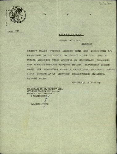 Τηλεγράφημα του Υποδιοικητή της Αγροτικής Τράπεζας της Ελλάδος, Σ.Ι. Πετρόπουλου, προς την Ένωση Γεωργικών Συνεταιρισμών Αργολίδας σχετικά με την εισαγωγή νίτρου.