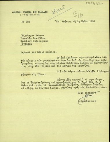 Επιστολή του Υποδιοικητή της Αγροτικής Τράπεζας, Σ. Ι. Πετρόπουλου, προς τον Πρόεδρο της Ελληνικής Κυβέρνησης, Σ. Βενιζέλο, σχετικά με την αύξηση των χορηγούμενων δανείων προς τους σπογγαλιείς Καλύμνου.