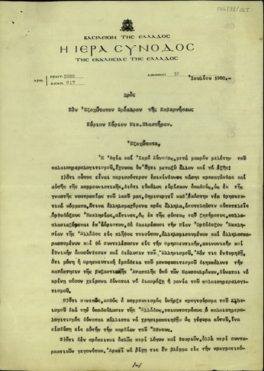 Επιστολή της Ιεράς Συνόδου της Εκκλησίας της Ελλάδος προς τον Πρόεδρο της Ελληνικής Κυβέρνησης, Ν. Πλαστήρα, σχετικά με το παλιοημερολογίτικο ζήτημα.