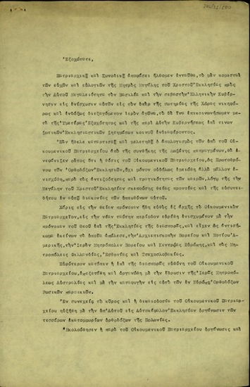 Επιστολή της Αντιπροσωπείας του Οικουμενικού Πατριαρχείου προς τον Σ. Βενιζέλο σχετικά με την συνδρομή της ελληνικής κυβέρνησης στο έργο του Πατριαρχείου.