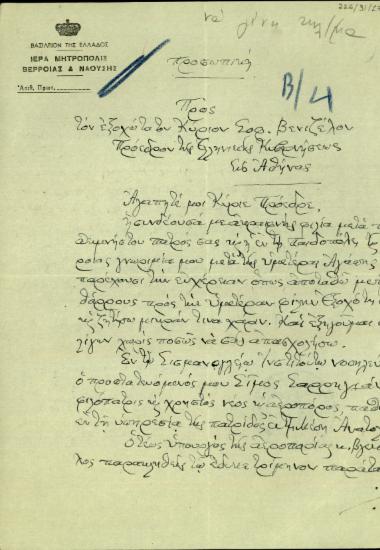 Επιστολή του Μητροπολίτη Βερροίας και Ναούσης προς τον Σ. Βενιζέλο σχετικά με τη νοσηλεία του Σ. Σαρρηγιάννη.