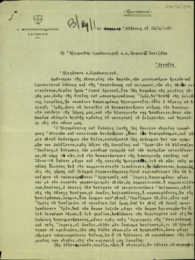 Επιστολή του Μητροπολίτη Ηλείας Αντωνίου προς τον Πρωθυπουργό της Ελλάδας, Σ. Βενιζέλο, σχετικά με την αποκατάσταση αρχιερέων και ιερέων που έχουν χαρακτηριστεί ως κομμουνιστές.