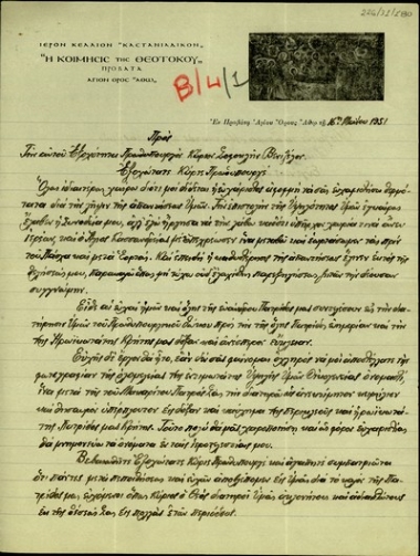 Επιστολή του ιερομόναχου Καστανιάς Ευγενίου προς τον Πρωθυπουργό της Ελλάδας, Σ. Βενιζέλο με την οποία εκφράζει τις ευχές του να παραμείνει πρωθυπουργός της Ελλάδας.