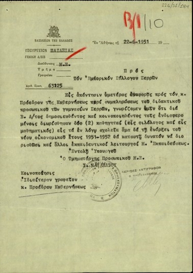 Επιστολή του Τμηματάρχη Προσωπικού Μ.Ε. του Υπουργείου Παιδείας της Ελλάδας, Ι. Παπαηλίου, προς τον Εμπορικό Σύλλογο Σερρών σχετικά με τη συμπλήρωση του διδακτικού προσωπικού των γυμνασίων Σερρών.