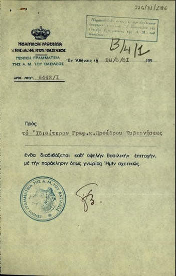 Επιστολή της Γενικής Γραμματείας της Α.Μ. του Βασιλέως προς το Ιδιαίτερο Γραφείο του Προέδρου της Ελληνικής Κυβέρνησης με την οποία διαβιβάζει υπόμνημα παλαιοημερολογιτών αρχιερέων.