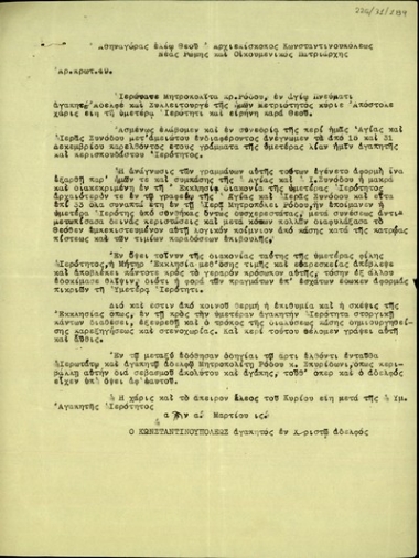 Επιστολή του Αρχιεπισκόπου Κωνσταντινουπόλεως Αθηναγόρα προς τον Μητροπολίτη Ρόδου Απόστολο με την οποία αναγνωρίζει το έργο του στη Μητρόπολη της Ρόδου.