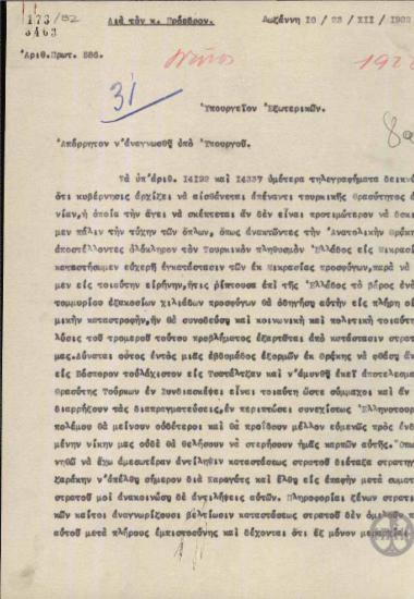 Τηλεγράφημα του Ε.Βενιζέλου προς το Υπουργείο Εξωτερικών σχετικά με το ενδεχόμενο επίθεσης του ελληνικού στρατού στην Ανατολική Θράκη.