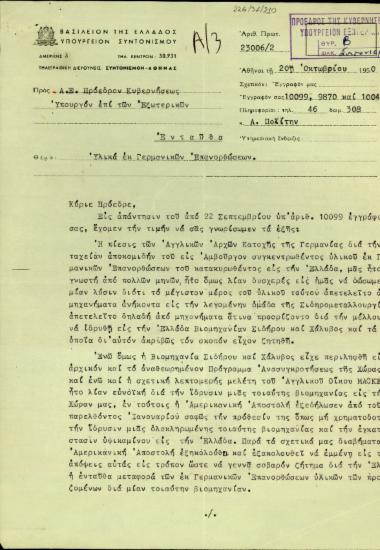 Επιστολή του Υπουργού Συντονισμού της Ελλάδας, Σ. Στεφανόπουλου, προς τον Πρόεδρο της Ελληνικής Κυβέρνησης, Σ. Βενιζέλο, σχετικά με τη συγκέντρωση υλικών από τις Γερμανικές Επανορθώσεις.