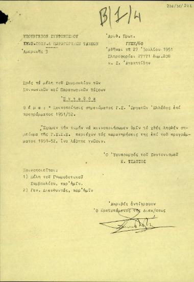 Επιστολή του Υφυπουργού Συντονισμού της Ελλάδας, Κ. Τσάτσου, προς τα μέλη του Συμβουλίου των Κοινωνικών και Παραγωγικών Τάξεων με την οποία διαβιβάζει σημείωμα της Γενικής Συνομοσπονδίας Εργατών Ελλάδος επί του προγράμματος ανασυγκροτήσεως 1951-1952.