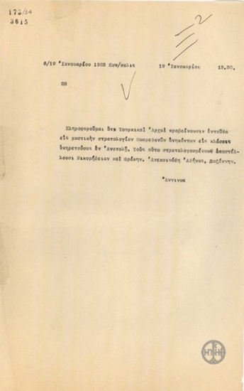 Τηλεγράφημα του Α.Άννινου σχετικά με πληροφορίες για στρατολόγηση Μωαμεθανών.