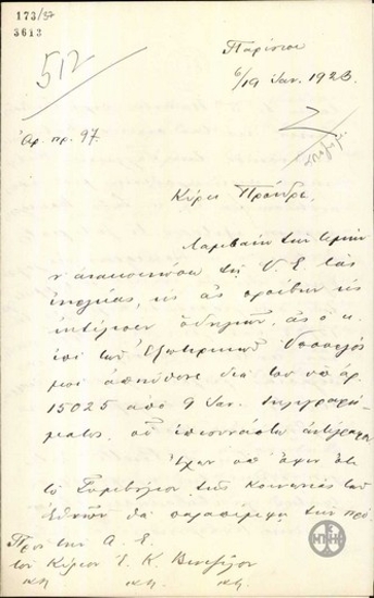 Επιστολή του Α.Ρωμάνου προς τον Ε.Βενιζέλο σχετικά με ενέργειές του για τη σύναψη διεθνούς δανείου.