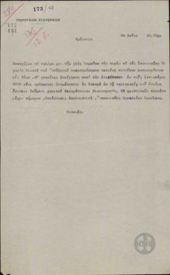 Τηλεγράημα του Γιαννέ προς το Υουργείο Εξωτερικών σχετικά με την καταστροφή των χωριών Κιοστέ και Οβάζκιοϊ, 1914