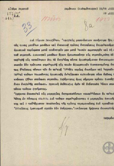 Τηλεγράφημα του Α.Μαζαράκη για τον Ε.Βενιζέλο σχετικά με την πολεμική ετοιμότητα της Στρατιάς του Έβρου.