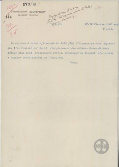 Τηλεγράφημα του Δ.Πανά προς το Υπουργείο Εξωτερικών για το ζήτημα αποφυλάκισης των Ελλήνων στρατιωτών στις Σέρρες.