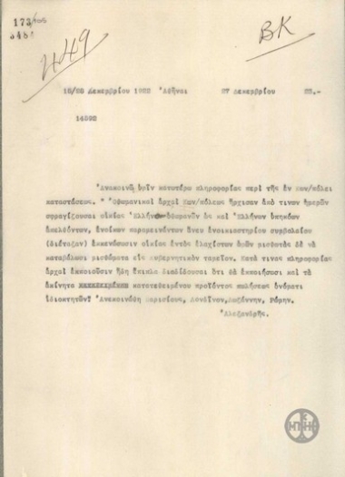 Τηλεγράφημα του Α.Αλεξανδρή σχετικά με την εκμετάλλευση των περιουσιών των Ελλήνων της Κωνσταντινούπολης από τους Τούρκους.