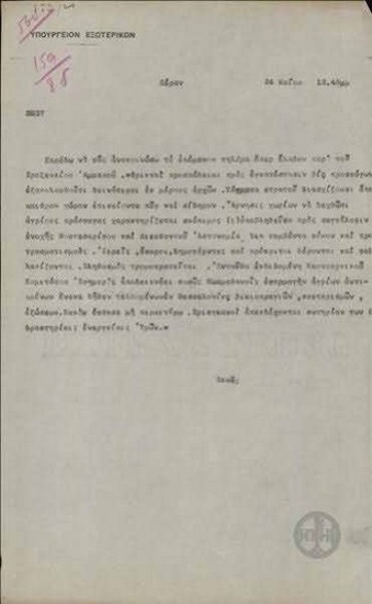 Τηλεγράφημα του Δ. Πανά προς το Υπουργείο ΕΞωτερικών ανακοινώνει τηλεγράφημα του προξενείου Αμισσού σχετικά με εποικισμό χωριών και διωγμούς Ελλήνων στην περιοχή Αμισσού.