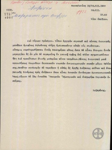 Telegram from A. Mazarakis to E. Venizelos regarding the readiness of the Greek army.