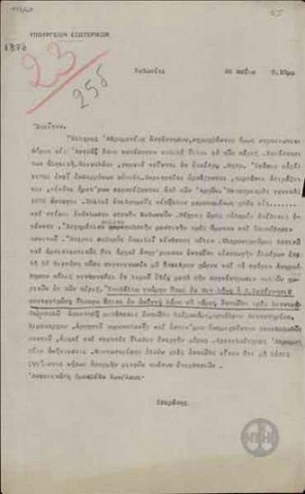 Τηλεγράφημα του Ν. Τσερέπη προς το Υπουργείο Εξωτερικών σχετικά με φρικαλεότητες Τούρκων σε βάρος Ελλήνων στην περιοχή Αδραμυτίου και στην ευρύτερη περιοχή των Κυδωνιών.