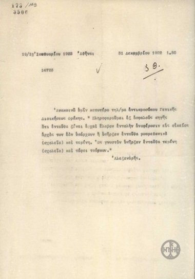 Telegram from A. Alexandris regarding Muslim mosques and schools in Thrace.