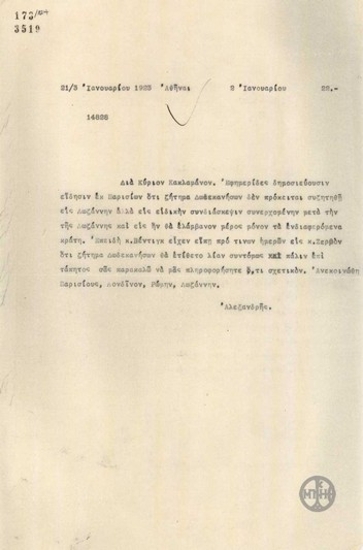 Τηλεγράφημα του Α.Αλεξανδρή προς τον Δ.Κακλαμάνο σχετικά με το ζήτημα των Δωδεκανήσων.