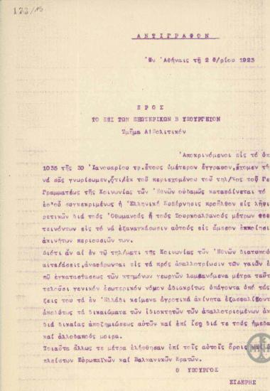 Επιστολή του Γ.Σίδερη προς το Υπουργείο Εξωτερικών σχετικά με τα μέτρα της Ελληνικής Κυβέρνησης για την εκποίηση των ακινήτων των Οθωμανών και των Τουρκαλβανών.