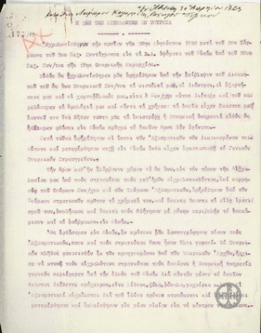 Telegram from A. Romanos to the Ministry of Foreign Affairs regarding a new demand from the Government in Ankara.
