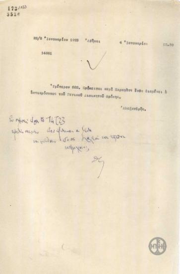 Τηλεγράφημα του Α.Αλεξανδρή σχετικά με τον τόπο διαμονής του Γενικού Διοικητή Θράκης.