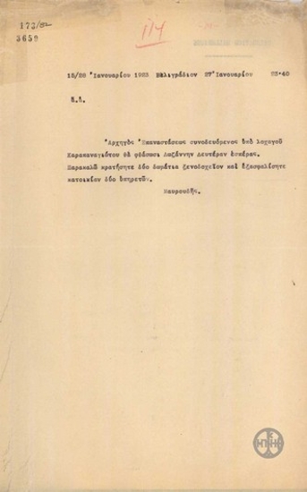 Τηλεγράφημα του Ν.Μαυρουδή σχετικά με την άφιξη του αρχηγού της Επανάστασης και του Καραπαναγιώτου.