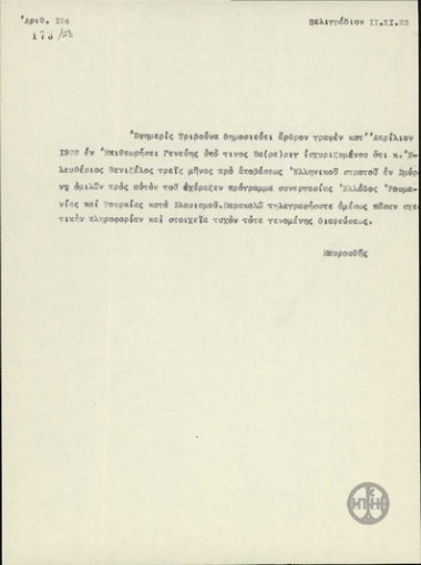 Τηλεγράφημα του Ν.Μαυρουδή σχετικά με δημοσίευμα της εφημερίδας 