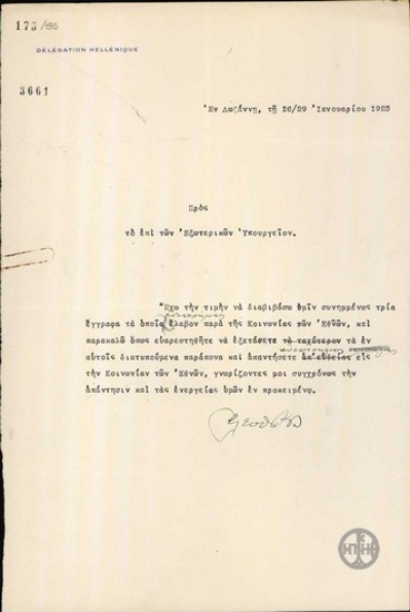 Επιστολή του Ε.Βενιζέλου προς το Υπουργείο Εξωτερικών της Ελλάδας σχετικά με έγγραφα που έλαβε ανεπίσημα από την Κοινωνία των Εθνών.