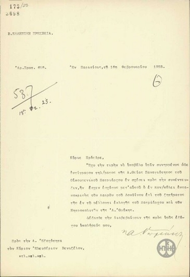 Επιστολή του Α.Ρωμάνου προς τον Ε.Βενιζέλο με την οποία διαβιβάζει τηλεγράφημα του Οικουμενικού Πατριάρχη.