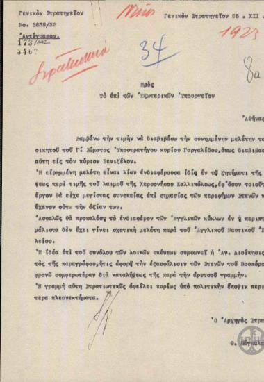 Επιστολή του Θ.Πάγκαλου προς το Υπουργείο Εξωτερικών σχετικά με μελέτη για τη Χερσόνησο της Καλλίπολης και τα Στενά του Βοσπόρου.