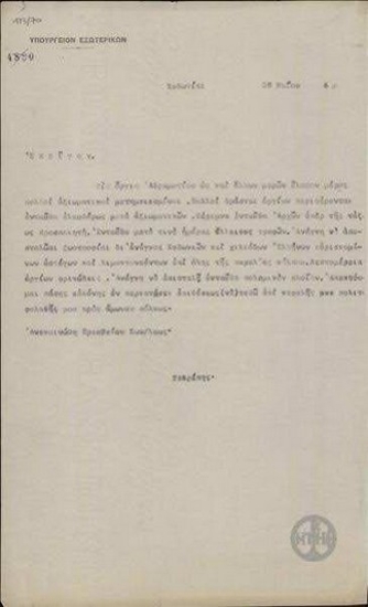 Τηλεγράφημα του Ν. Τσερέπη προς το Υπουργείο Εξωτερικών σχετικά με την κατάσταση στις Κυδωνίες.