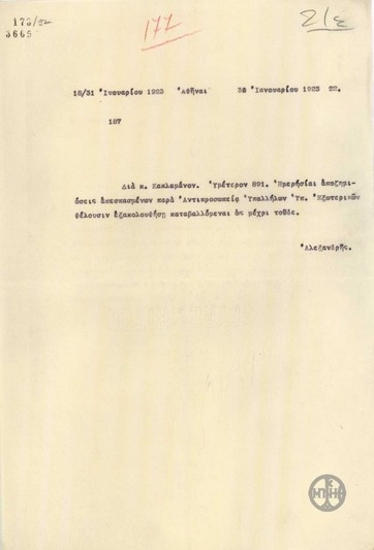 Τηλεγράφημα του Α.Αλεξανδρή για τον Δ.Κακλαμάνο σχετικά με τις ημερήσιες αποζημιώσεις των απεσπασμένων υπαλλήλων του Υπουργείου των Εξωτερικών στην Αντιπροσωπεία.
