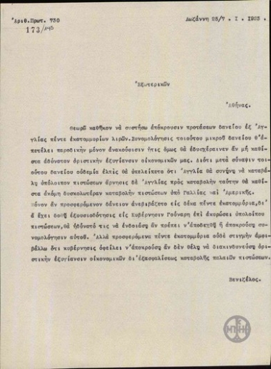 Τηλεγράφημα του Ε.Βενιζέλου προς το Υπουργείο Εξωτερικών σχετικά με δάνειο από την Αγγλία.