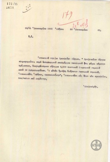 Τηλεγράφημα του Α.Αλεξανδρή σχετικά με την αποβίβαση τακτικού τουρκικού στρατού στη Μήδεια.