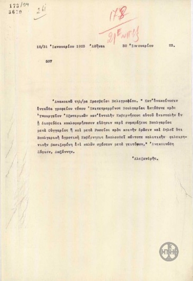 Τηλεγράφημα του Α.Αλεξανδρή σχετικά με διάψευση του Επιτετραμμένου της Βουλγαρίας για σύμπραξη με Ουγγαρία και Ρωσία.