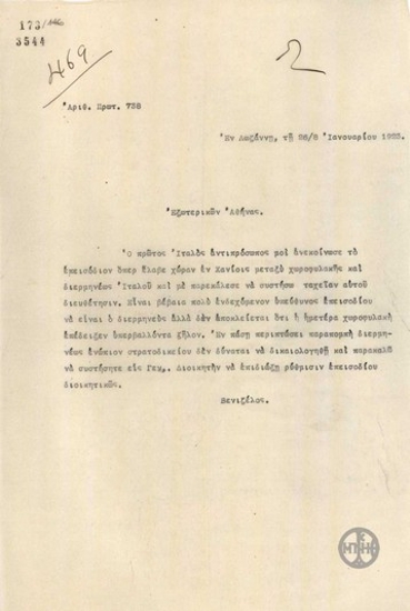 Τηλεγράφημα του Ε.Βενιζέλου προς το Υπουργείο Εξωτερικών σχετικά με την παραπομπή Ιταλού διερμηνέα στο στρατοδικείο Χανίων.