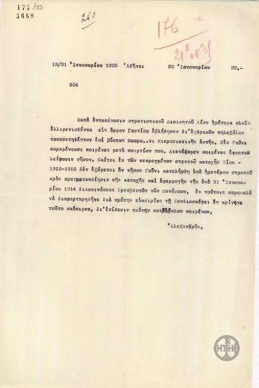 Τηλεγράφημα του Α.Αλεξανδρή σχετικά με την επίθεση που δέχτηκαν ελληνικά πλοία στον όρμο Γουνίου.