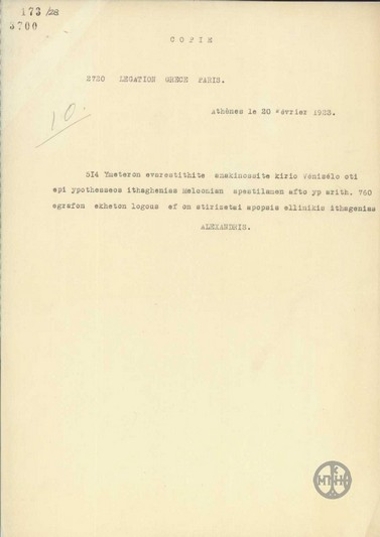 Τηλεγράφημα του Απ.Αλεξανδρή προς την Πρεσβεία της Ελλάδας στο Παρίσι σχετικά με την υπόθεση του Melconian.