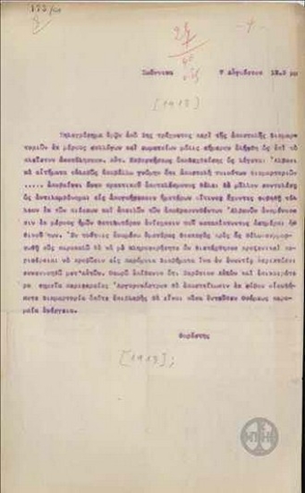 Τηλεγράφημα του Α. Φορέστη σχετικά με την αποδοχή αλβανικών αιτημάτων από την Οθωμανική Κυβέρνηση.