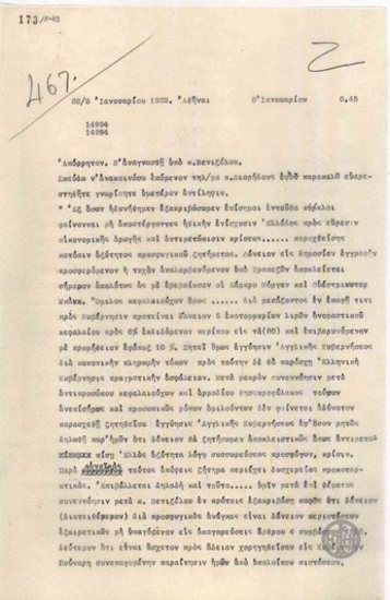Τηλεγράφημα του Α.Αλεξανδρή για τον Ε.Βενιζέλο σχετικά με πιθανή χορήγηση δανείου από Άγγλους κεφαλαιούχους.