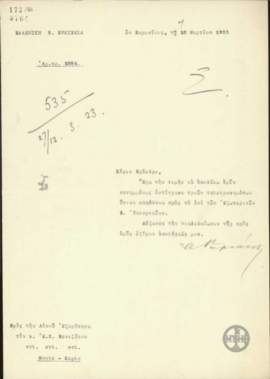Τηλεγράφημα του Α.Ρωμάνου προς τον Ε.Βενιζέλο με την οποία διαβιβάζει τηλεγραφήματα που έχει στείλει στο Υπουργείο Εξωτερικών.