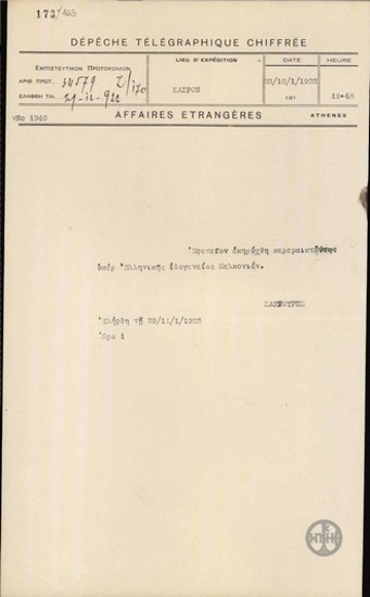 Τηλεράφημα του Α.Σακτούρη προς το Υπουργείο Εξωτερικών σχετικά με την αναγνώριση της ελληνικής ιθαγένειας στον Κ.Μελκονιάν.
