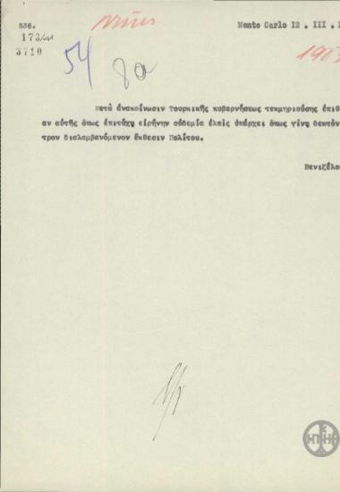Τηλεγράφημα του Ε.Βενιζέλου σχετικά με την αποδοχή του μέτρου που περιλαμβάνεται στην έκθεση του Πολίτη από την Τουρκική Κυβέρνηση.