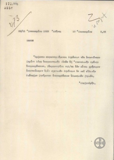Τηλεγράφημα του Α.Αλεξανδρή σχετικά με τις δηλώσεις ζημιών των προσφύγων της Ανατολικής Θράκης.